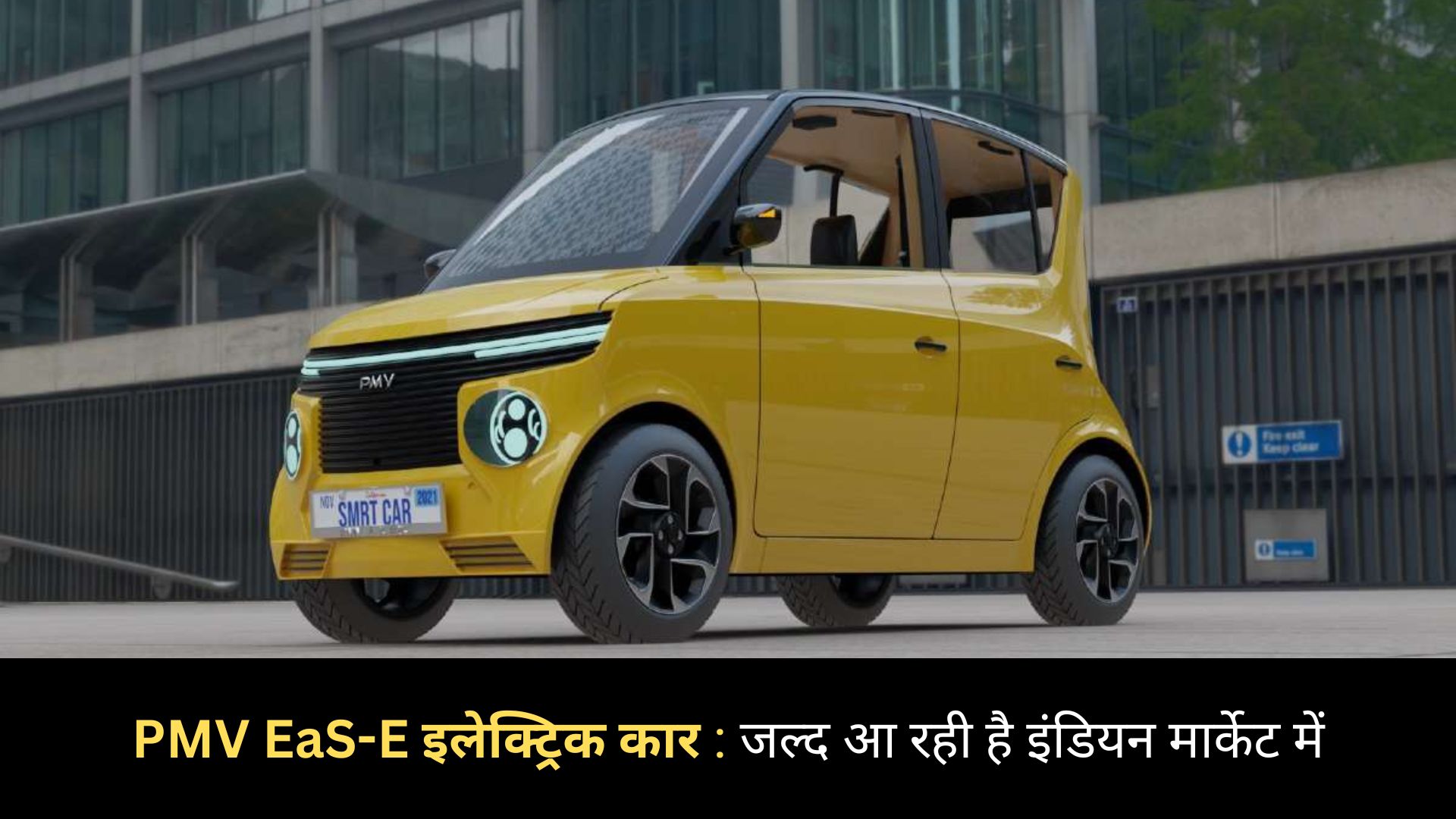 https://e-vehicleinfo.com/hindi/pmv-eas-e-electric-car/