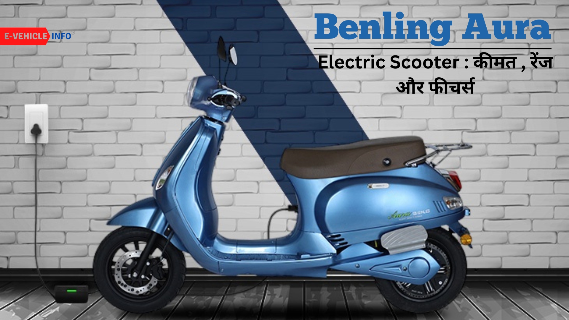 https://e-vehicleinfo.com/hindi/benling-aura-electric-scooter/