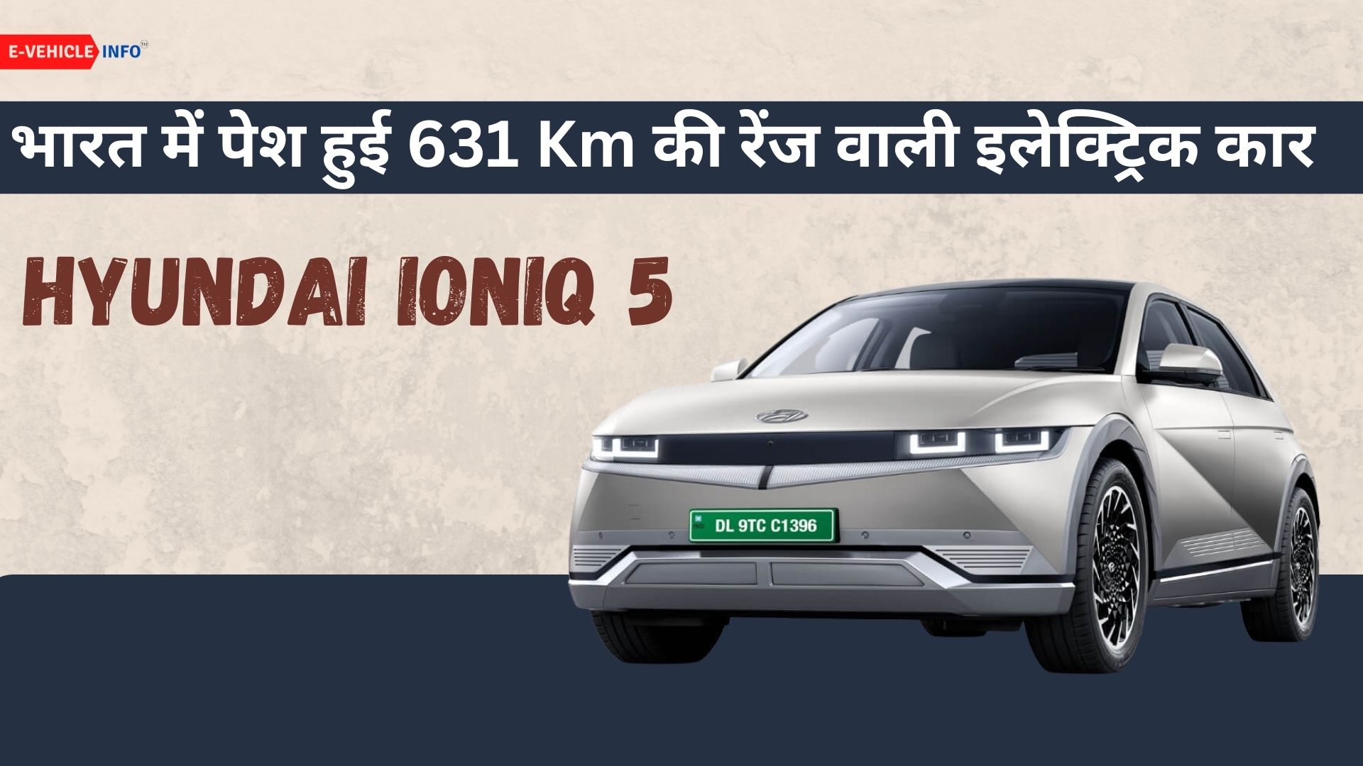 https://e-vehicleinfo.com/hindi/hyundai-ioniq-5-unveiled/