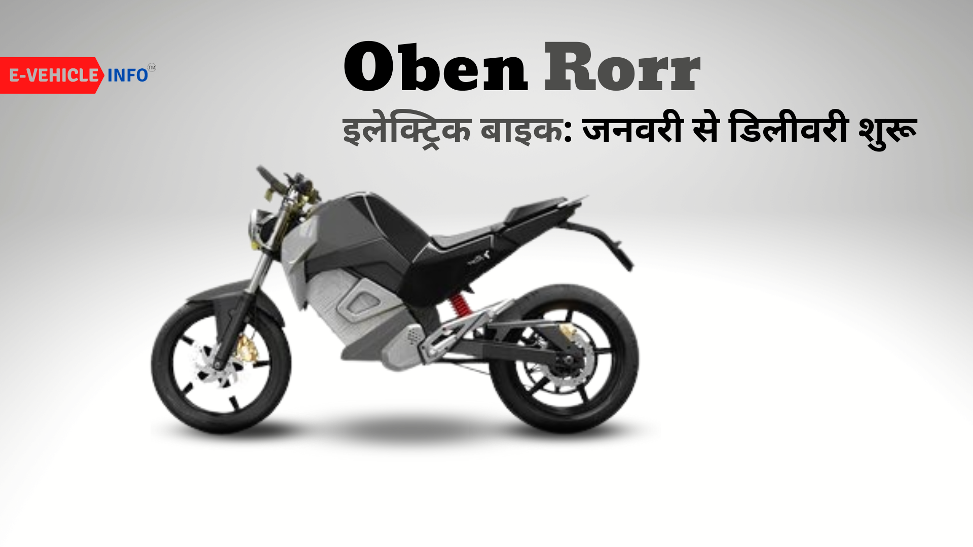 https://e-vehicleinfo.com/hindi/oben-rorr-electric-bike/