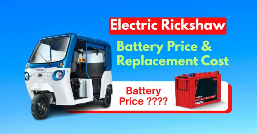 Electric Rickshaw Battery Price & Replacement Cost